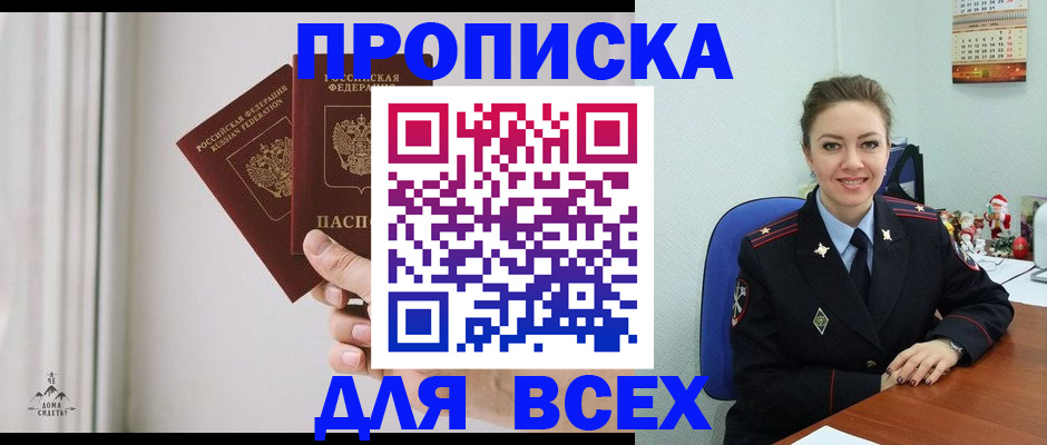 прописка от собственника в Абинске