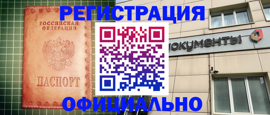 миграционный учет в Абинске