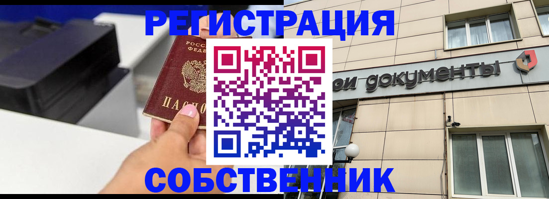 прописка в квартире в Абинске