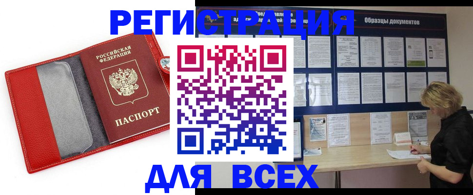 прописка от собственника в Абинске