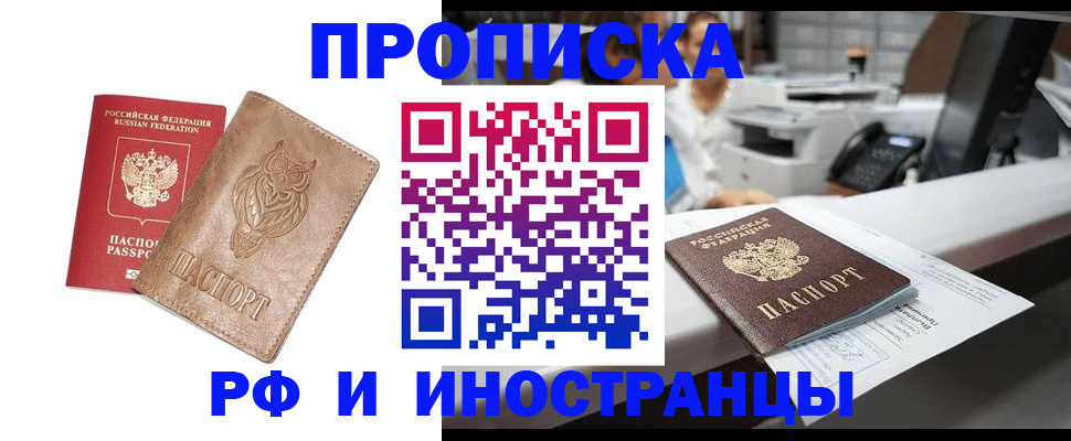 прописка регистрация в Абинске