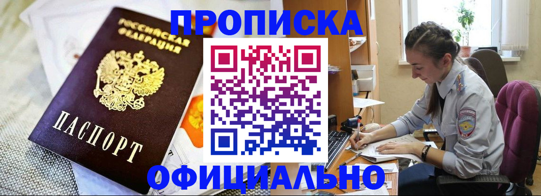 временная регистрация адрес в Абинске