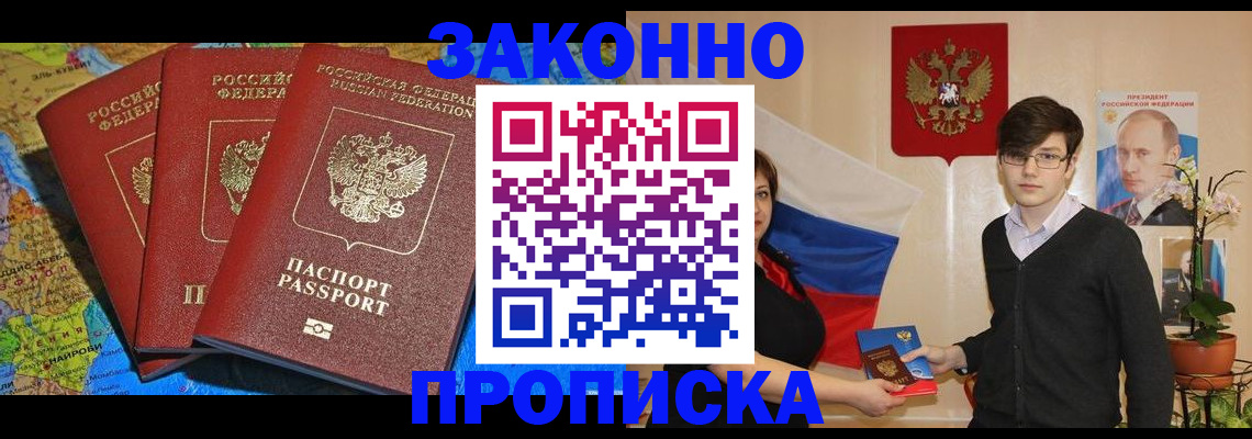 временная регистрация в Абинске