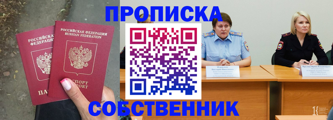 временная регистрация недорого в Абинске